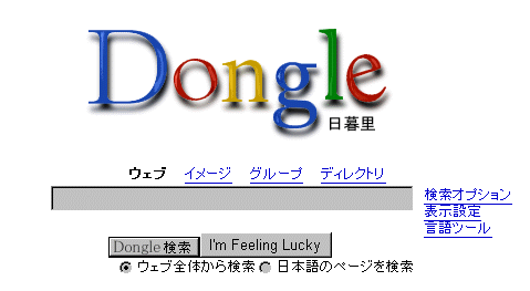 dongle